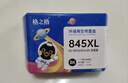 格之格845快充墨盒 适用佳能MG3080墨盒MG2980 TS3180 TS3480 MG2580S TS3380 快充显墨量黑色1+2套装 实拍图
