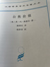 自然价值（汉译名著本） 晒单实拍图