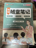 荣恒2026春新版课本原文批注黄冈随堂笔记[人教版]四年级下册语文课堂笔记学霸状元笔记课本教材课前预习教材解读同步课本讲解书 4下语文 开学季 实拍图
