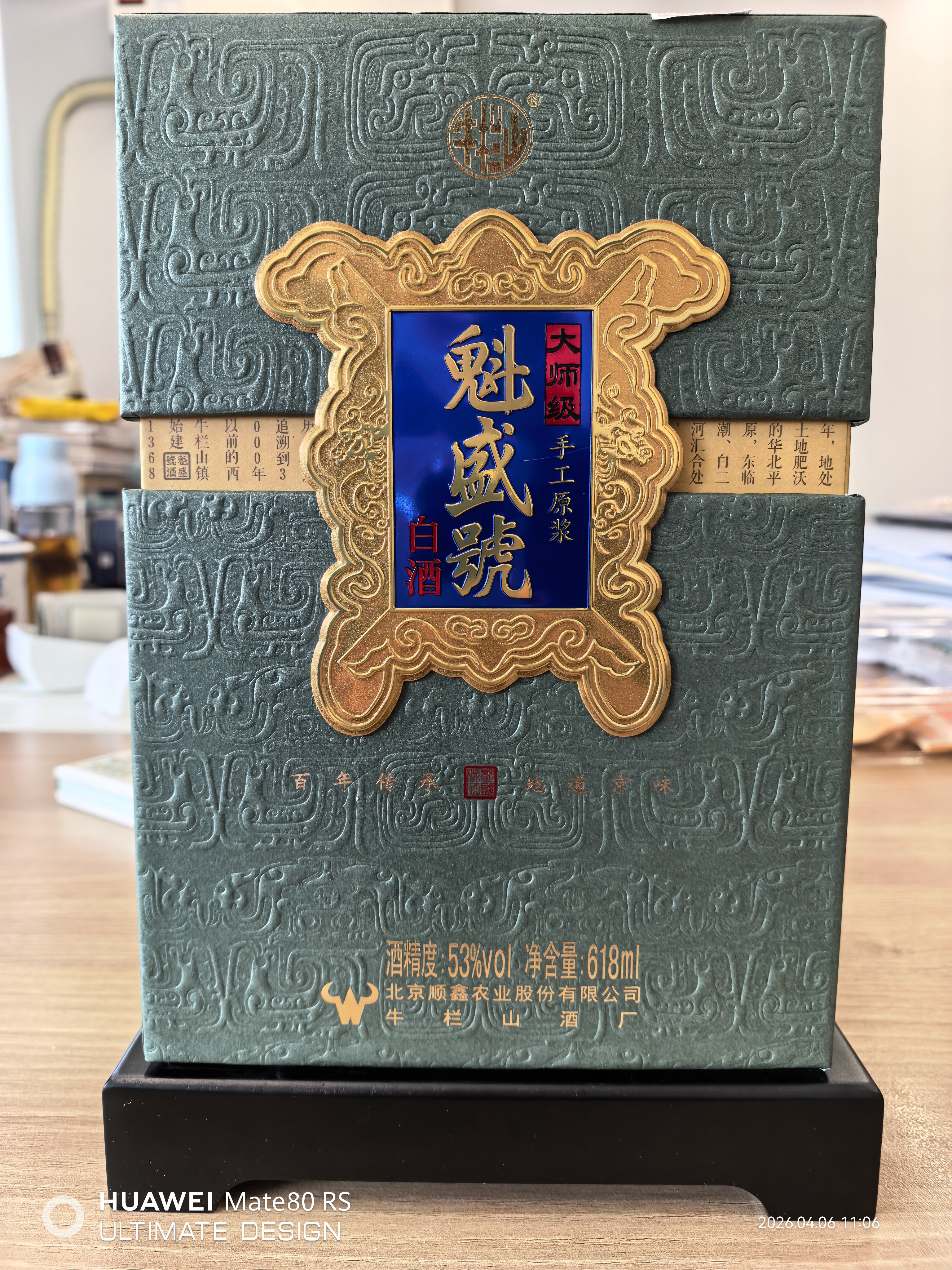 牛栏山二锅头 魁盛號 清香型 白酒 手工原浆 53度 618ml*1瓶 单瓶装 实拍图