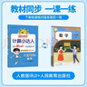 阳光同学 2026春新计算小达人 数学 三年级下册人教版同步教材练习册计算口算题训练作业本 实拍图