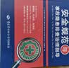 机械制造企业安全规范与事故隐患排查治理指导--企业安全规范与事故隐患排查治理指导丛书 安全生产月推荐用书 实拍图