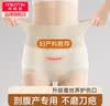 美·雅·挺剖腹产后超高腰收腹内裤女士收肚子不磨刀疤抑菌无痕不勒伤口短裤 实拍图