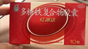 国风 红源达 多糖铁复合物胶囊10粒 孕期补铁哺乳期女性儿童补铁补铁剂经期补铁补铁胶囊补气血 实拍图