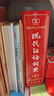 现代汉语词典第7版2025新版赠多功能数字词典1年使用权 商务印书馆最新版中小学生语文常备工具书 可搭购教材教辅现汉7古汉语常用字字典牛津高阶英语词典作文书成语古代汉语词典 实拍图