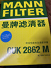 曼牌滤清器（MANNFILTER）空调滤清器空调滤芯碳CUK2862M朗逸朗行朗境高尔夫4甲壳虫/柯米克 实拍图