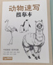 2册《花卉动物速写描摹本》零基础画画入门新手自学教程书籍线描花卉临摹手绘初学者学绘画教材铅笔画素描速写 实拍图