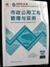 一建教材2026一级建造师2026教材单科 市政工程管理与实务 中国建筑工业出版社 实拍图