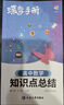 蝶变学园 2026高考数学知识点大全手册口袋书 高一高二高三高中数学知识点总结口袋书 核心考点大盘点随身记 全国通用 实拍图