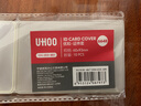 优和（UHOO）【超级爆款】磨砂透明卡套防消磁银行卡套10个装交通公交卡套卡膜身份证卡套6648 实拍图