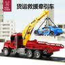 妈宝孖宝拖车玩具吊车男孩救援清障平板挂工程小汽车儿童3-6岁2超大号模型 实拍图