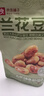 良品铺子牛肉味兰花豆120g*5袋坚果炒货休闲零食豆类蚕豆 实拍图
