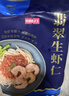 GUO LIAN国联翡翠生虾仁去冰净重2斤加大号58-66只虾类生鲜热销600万+ 实拍图