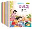 儿童情商逆商培养绘本（全12册）幼儿园0-3-6岁推荐儿童绘本扫码听睡前故事书好好谈心的绘本培养情商教育绘本6册培养逆商教育绘本6册省钱卡 早教启蒙 实拍图