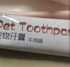 安司迈狗狗猫咪牙膏牙刷清新口气清洁口腔猫狗通用牙膏+牙刷套装 实拍图