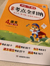 小学语文考点全归纳四年级下册 2026同步教材基础知识大盘点文学常识阅读理解期中期末考试重点归类复习 晒单实拍图