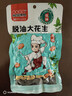桃园建民 桃园建民大花生五香麻辣袋装花生零食下酒菜熟花生 原味大花生 1袋 实拍图