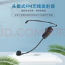 索爱配件头戴麦克风无线发射器搭配带FM收音机的小蜜蜂扩音器使用适用于S518/S350/S628B 实拍图