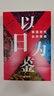 【当当正版包邮】罗振宇跨年演讲套装 变量8+钱从哪里来7+预测之书：1000天后的世界 单本可选 罗振宇2026跨年演讲推荐 把握未来红利 时代趋势分析 得到图书 何帆 新作 以日为鉴 《以日为鉴》 晒单实拍图