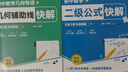 初中数学二级公式快解 几何辅助线快解 中考高频考法详细解析定律导引手册二级结论详解大全48模型2026版 思想与方法导引2026专项训练人教版 题型方法全归纳一本通苏教版 秒解48模型 69模型北师版 实拍图