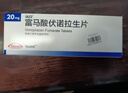 【原研进口】沃克 富马酸伏诺拉生片 20mg*7片/盒 实拍图