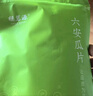 福茗源茶叶绿茶 六安瓜片 特级二等雨前新茶春茶叶自己喝口粮茶袋装250g 实拍图