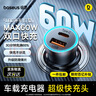 倍思 车载充电器 双口60W超级快充点烟器一拖二车充头转换器适配苹果17/16华为小米 实拍图