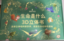 青葫芦六一儿童节玩具男孩生日礼物女孩2两3女童4三5岁五四小朋友立体书 【礼盒套装】生命是什么6册+种子 益智早教周岁女宝宝小朋友幼儿园小女孩子男童6.1 实拍图
