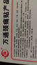 万通山雄牌万通颈痛贴5盒50贴落枕贴颈椎疼痛专用贴颈椎病脖子酸肿胀 实拍图
