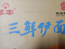 华丰方便面三鲜伊面整箱装泡面早餐速食休闲零食品 原味24袋*86g 实拍图