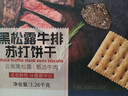 Aji 黑松露牛排苏打饼干薄脆梳打早餐零食礼盒1.26kg/箱 送礼 实拍图