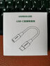 绿联Type-C耳机转接头 3.5mm耳机音频线 USB-C耳机转换器适用于小米14/13/华为Mate40Pro/P50安卓手机 实拍图