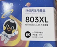 格之格803墨盒可加墨 适用惠普2132墨盒2600 1112 2621 2622 1111 2628 hp2130 1110 2131打印机墨盒 803xl 黑色 实拍图