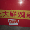 CP鲜鸡蛋年货节礼盒装30枚 Plus联名款 3.18斤 源头直发 实拍图