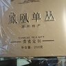 顶青湖 特级高山蜜兰香凤凰单枞茶 头春碳焙老枞潮州乌岽单丛乌龙茶250g 实拍图