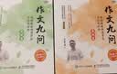 作文九问 跟特级教师蒋军晶学写作妙招 基础篇+实战篇（套装共2册）(优枢学堂出品) 实拍图