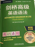 剑桥高级英语语法 赠视频讲解课 第四版中文版 English Grammar in Use 英语在用 实拍图
