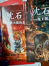 沈石溪动物小说全集正版全套10册 动物小说大王的书系列精品珍藏版 小学生课外阅读书籍三四五六年级课外书适合8-12岁儿童书籍 【全套10册】沈石溪经典动物小说 实拍图