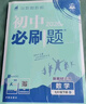 2026初中必刷题 数学七年级下册 北师版 初一同步练习一课一练教材全解随堂笔记天天练 实拍图