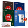 华夏万卷硬笔书法练习字帖8本套装 楷书入门速成 学生成人钢笔练字帖 正楷一本通田英章书 临摹描红手写体字帖 实拍图