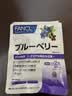 芳珂（FANCL）蓝莓精华片护眼丸叶黄素花青素 缓解眼疲劳远近视眼 日本本土原装 经典版 60粒*3袋 实拍图