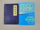 套装2册 张雪峰 高中物理提分笔记 高中提分笔记物理+梦溪笔谈（古代记载光学、声学等物理现象）高中重难点归纳总结知识集锦清单大盘点 高考高中总复习辅导书 峰阅教研组（高中通用） 实拍图