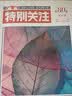 特别关注第80卷（总第317-321期）冬季卷　名家杂志初高中生作文素材读者意林文学文摘课外阅读 晒单实拍图