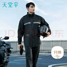 天堂 户外雨衣雨披单人分体套装 电动车防风分体雨衣男女 实拍图