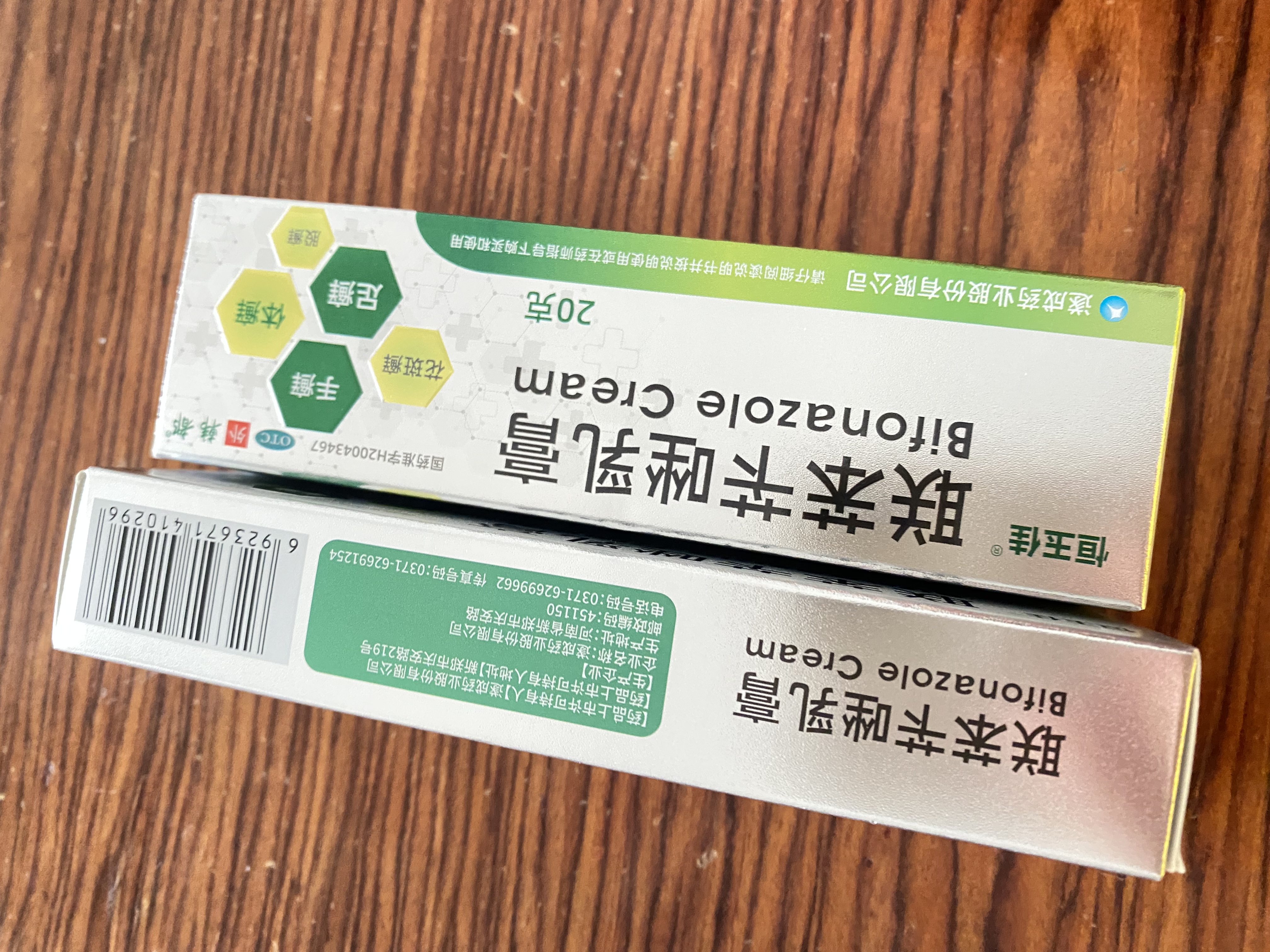 恒玉佳联苯苄唑乳膏20g*2盒治去脚臭脚气止痒脱皮烂脚丫杀真菌感染脚后跟干裂起小水泡痒脱皮专用药软膏 实拍图