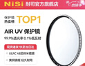 耐司（NiSi）uv镜 82mm滤镜 99.9%透光率 AIR UV 双面多层镀膜单反微单uv镜保护镜滤光镜佳能尼康索尼相机滤镜 实拍图