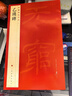 中国碑帖名品：乙瑛碑 实拍图