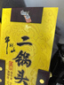 牛栏山 经典二锅头 黄龙 清香型 白酒 52度 500ml*2 双瓶装 实拍图