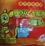暖火【增强暖贴】暖宝宝贴暖身贴发热更持久暖宫贴自发热60片装 实拍图