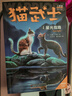 猫武士二部曲（全6册）新的预言 儿童文学动物小说自主阅读生存勇气成长励志 奇幻冒险小说 中小学生青少年提升写作作文能力 课外书王芳推荐暑假作业 一升二暑假衔接 小升初暑假衔接  实拍图